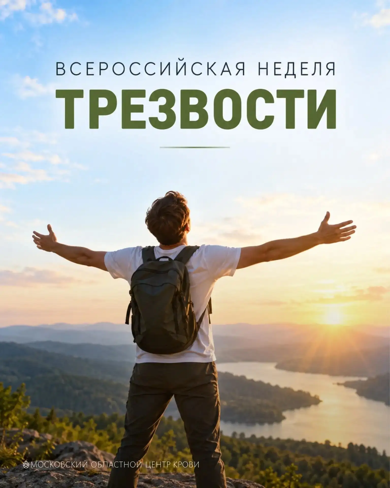 Всероссийский день трезвости отмечается 11 сентября.                                   ...