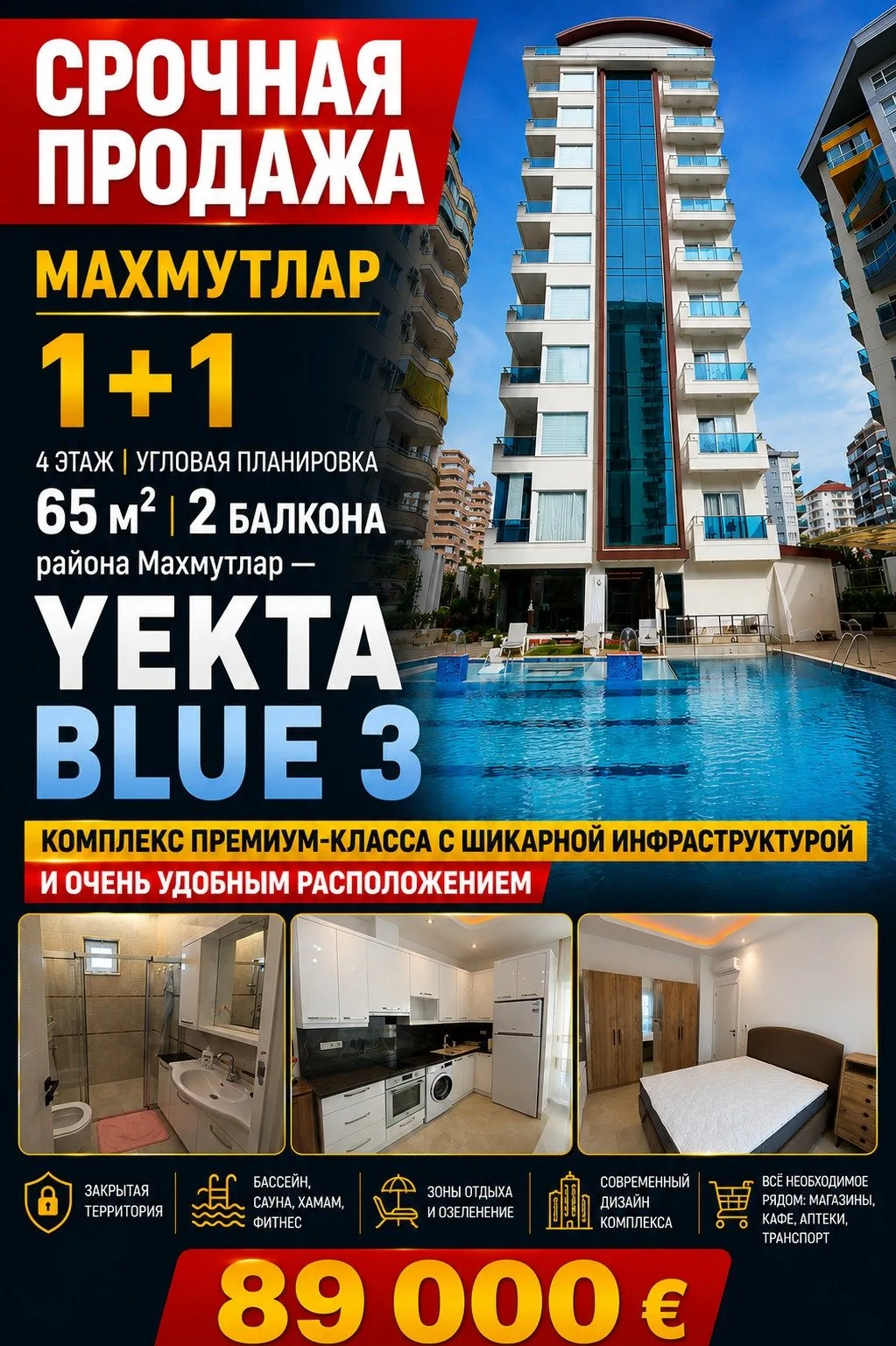 🔥 СРОЧНАЯ ПРОДАЖА — YEKTA BLUE III, МАХМУТЛАР