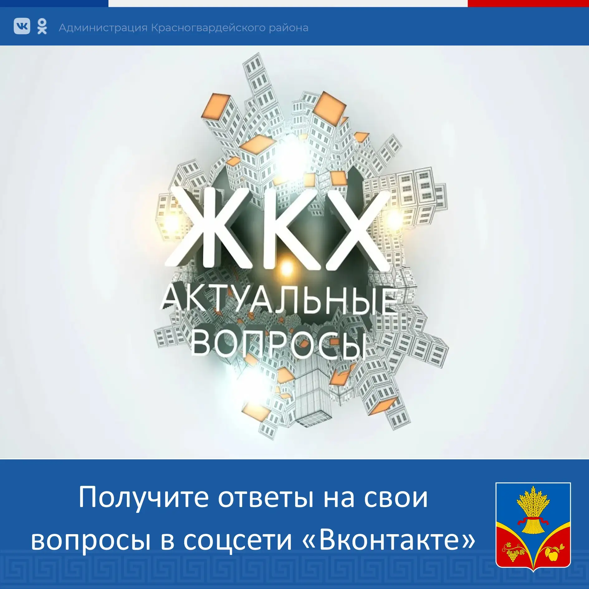 ‼Уважаемые жители Красногвардейского района!