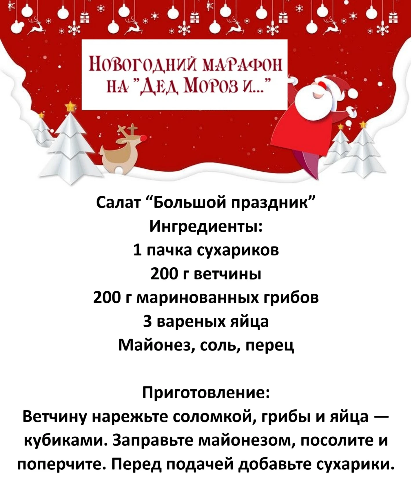 Подписаться на Дед Мороз и … Новый год: волшебство каждый день https://max.ru/channel_d...