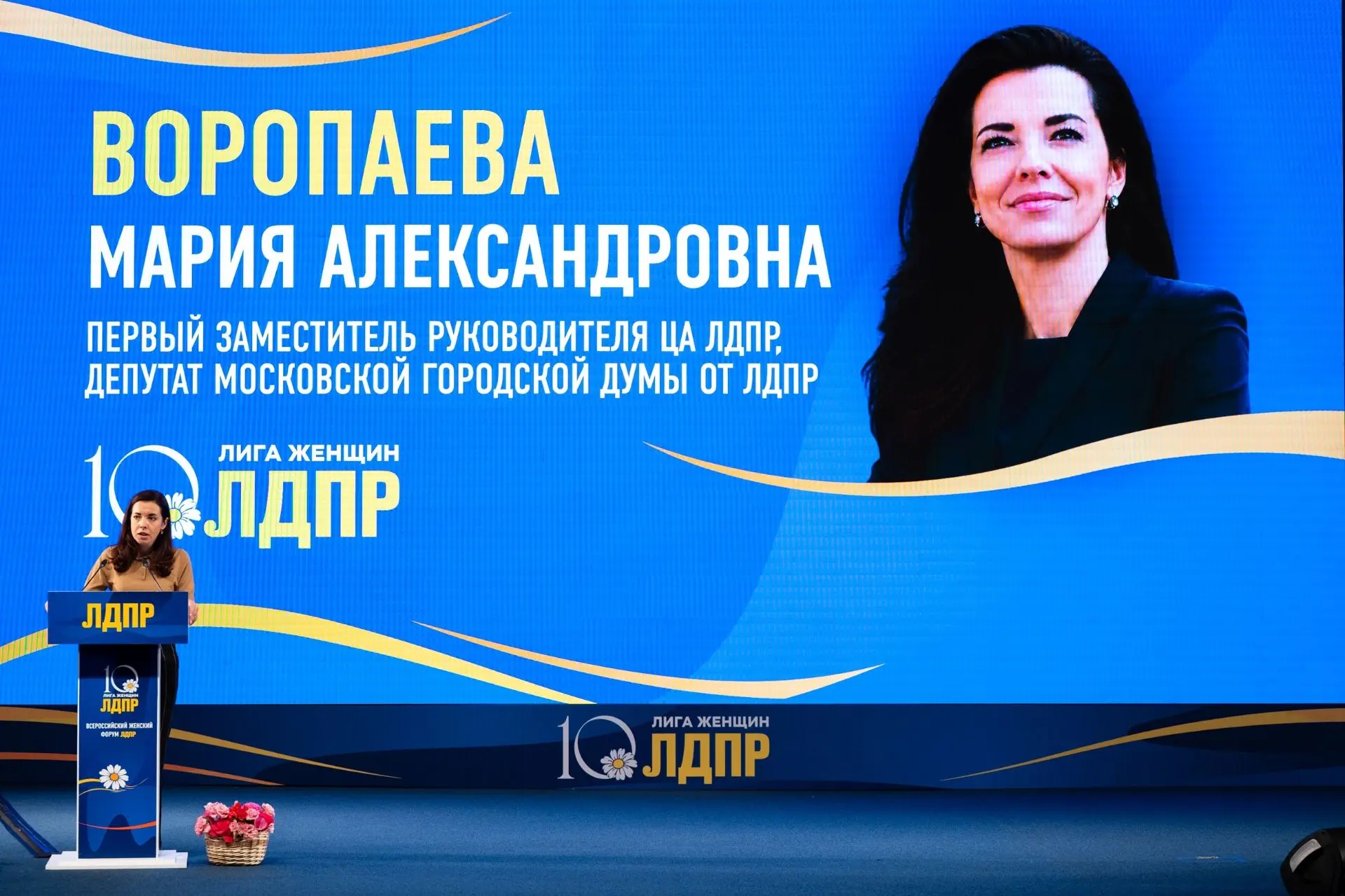 10 лет Лиге женщин ЛДПР
