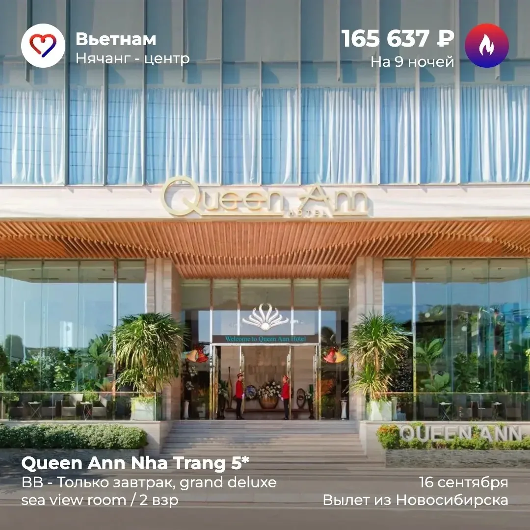 📍QUEEN ANN NHA TRANG 5* — Вьетнам, Нячанг