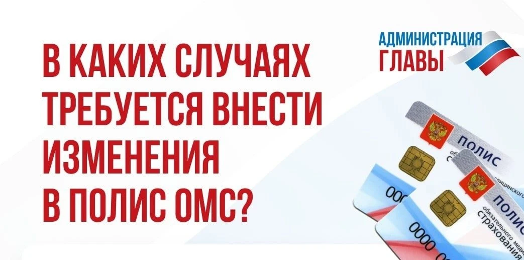 📌 Обновление данных в полисе ОМС необходимо следующих случаях:

 ✅ Изменение персональных данных:
-