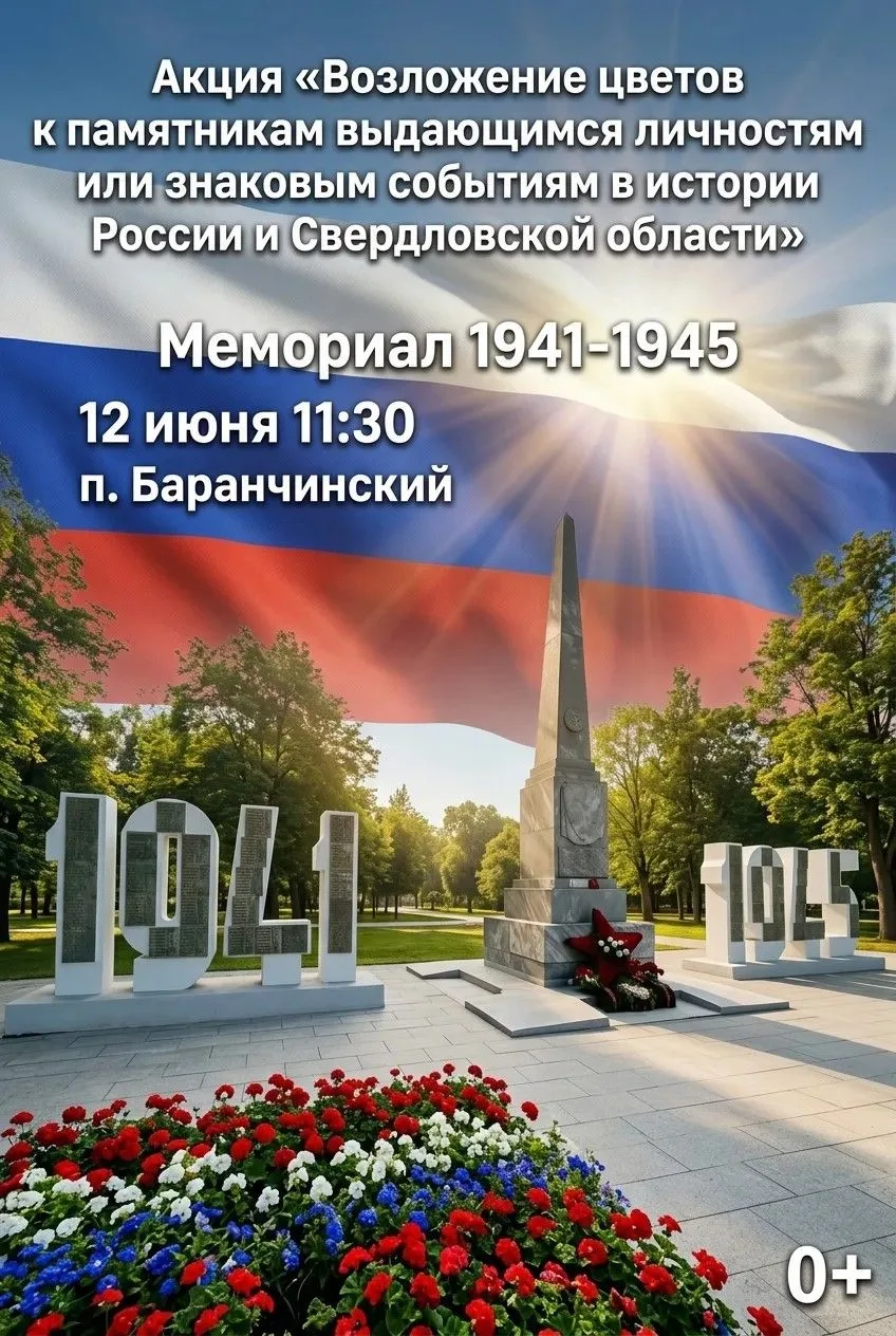 🌷 Присоединяйтесь к акции #ВозложениеЦветовПамять96