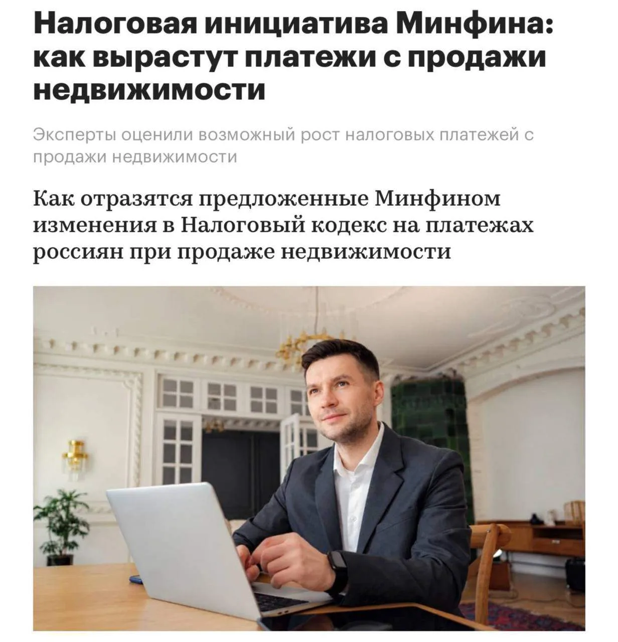 🏠Налог при продаже квартиры собираются резко повысить.