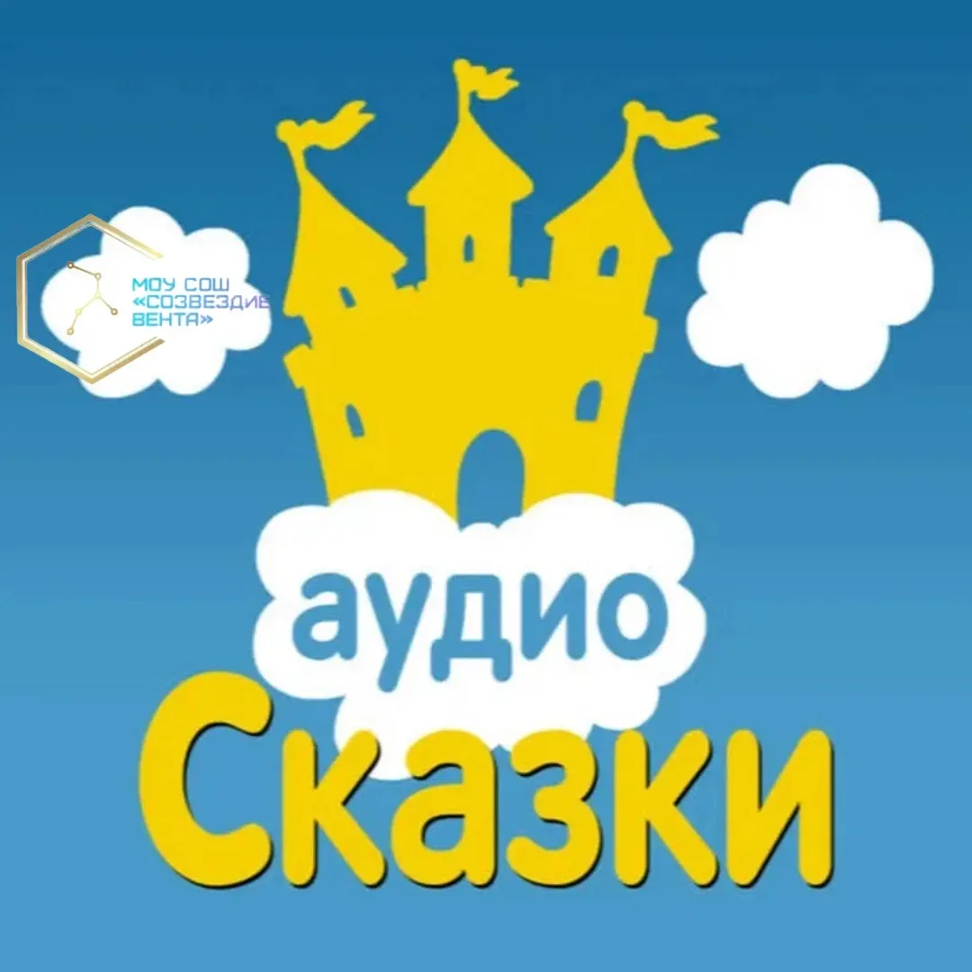 🎧 Аудиосказки для детей! 

Дорогие родители! 

Мы рады предложить вам уникальную коллекцию аудиоска