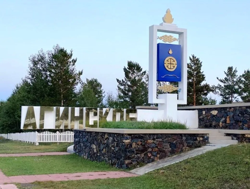 Уважаемые жители и гости поселка Агинское!