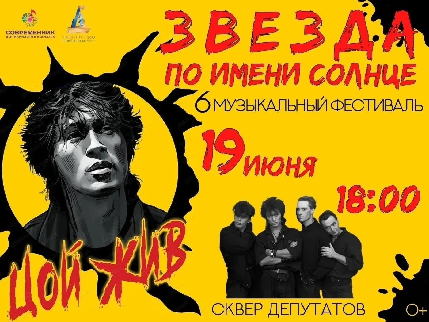 Жителей и гостей города приглашают на музыкальный фестиваль «Звезда по имени Солнце» 🎸

В преддвери