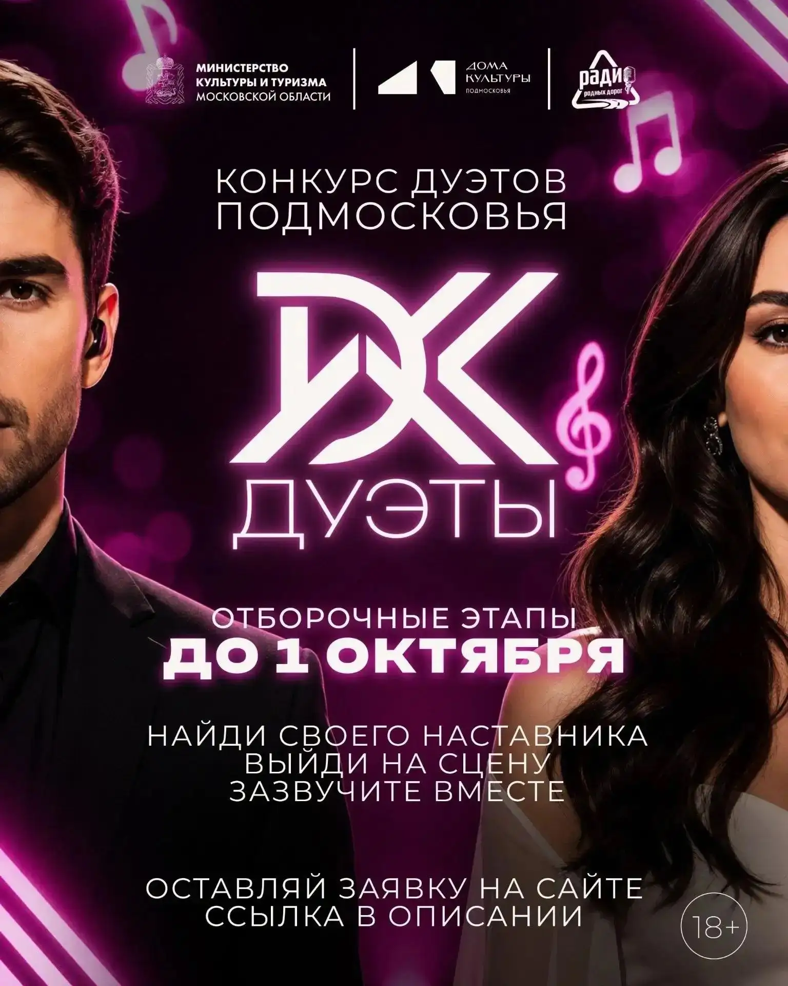 🎼 Отборочный этап Московского областного музыкального проекта «Дуэты» — участвуй онлай...