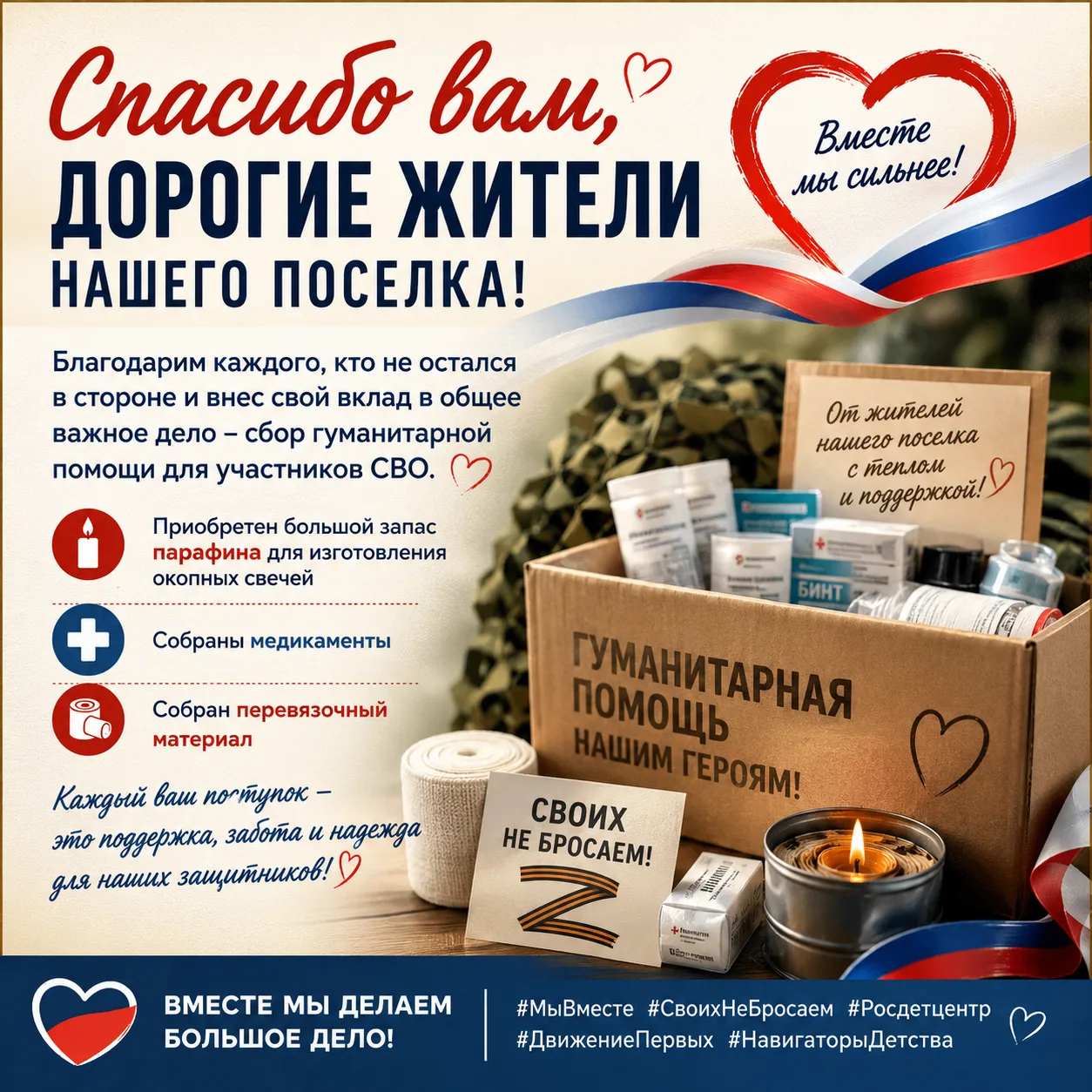 От всей души выражаем огромную благодарность всем жителям нашего поселка, которые не ос...