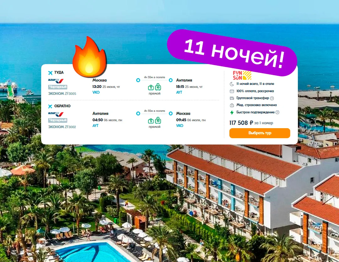 ⚡️Горящая Турция! 11 ночей с всё включено за 58 754 ₽/чел.! В туре: перелёт + проживани...