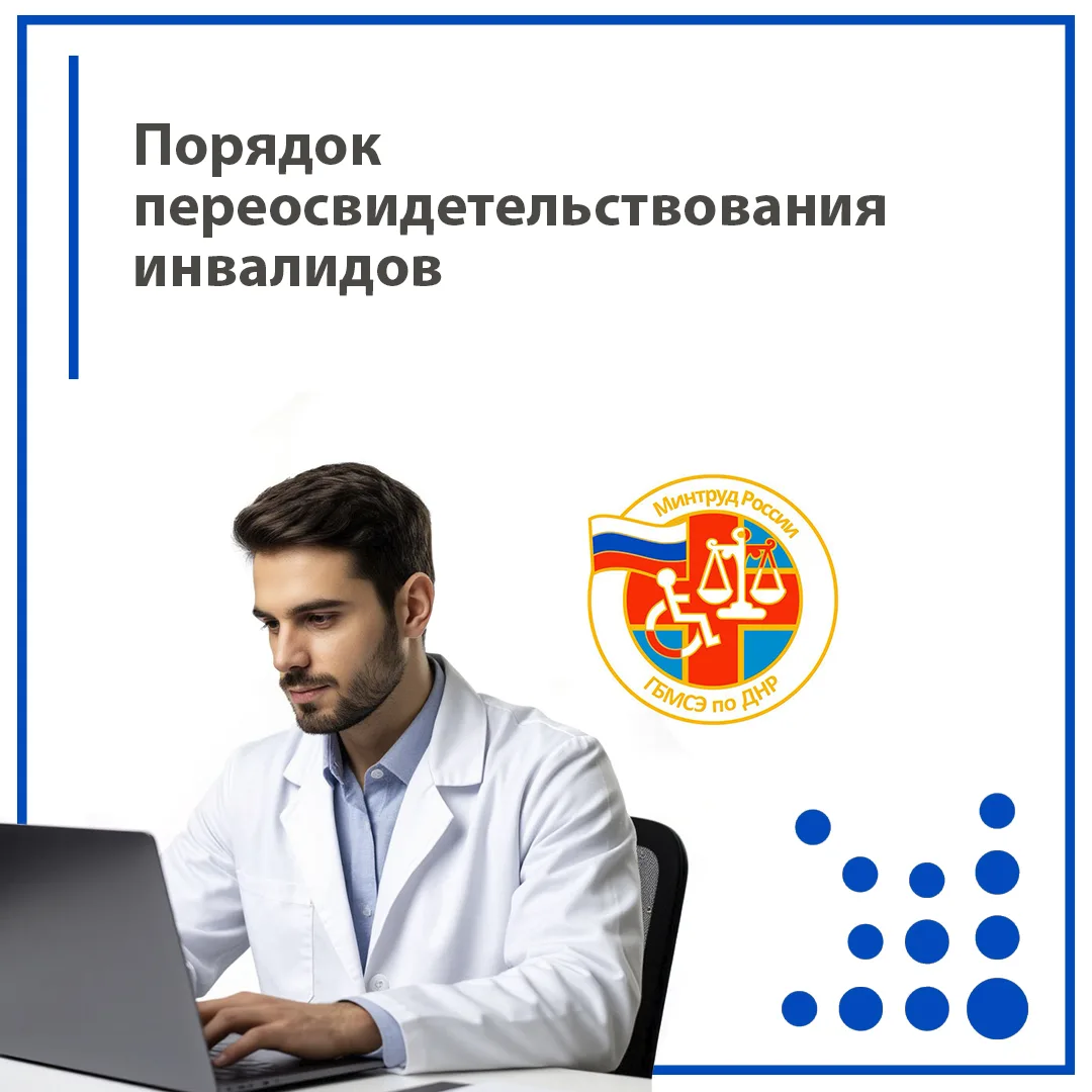⚡️ Федеральное казенное учреждение «Главное бюро медико-социальной экспертизы по Донецк...