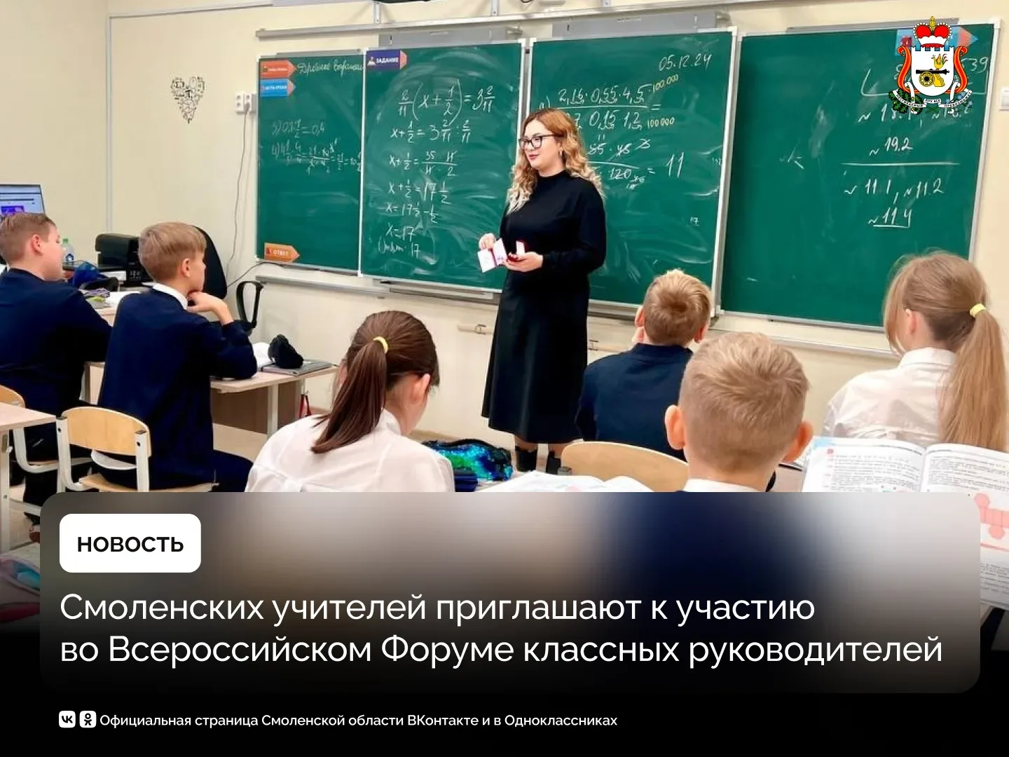Смоленских учителей приглашают к участию во Всероссийском Форуме классных руководителей  📆 С 29 сент