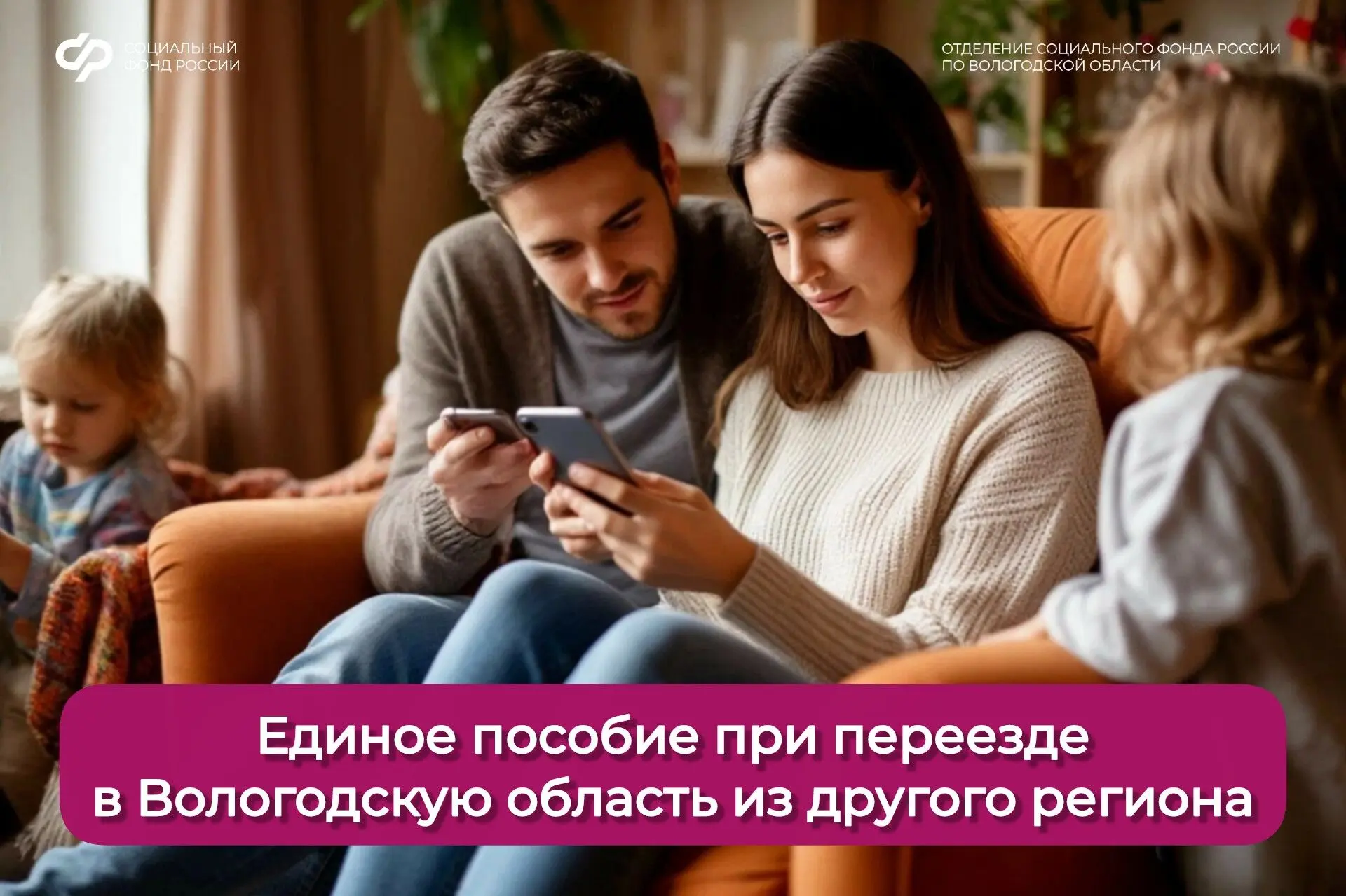 👉 Если вы получаете единое пособие и переезжаете в Вологодскую область, ждём вас в ближайшей клиентс