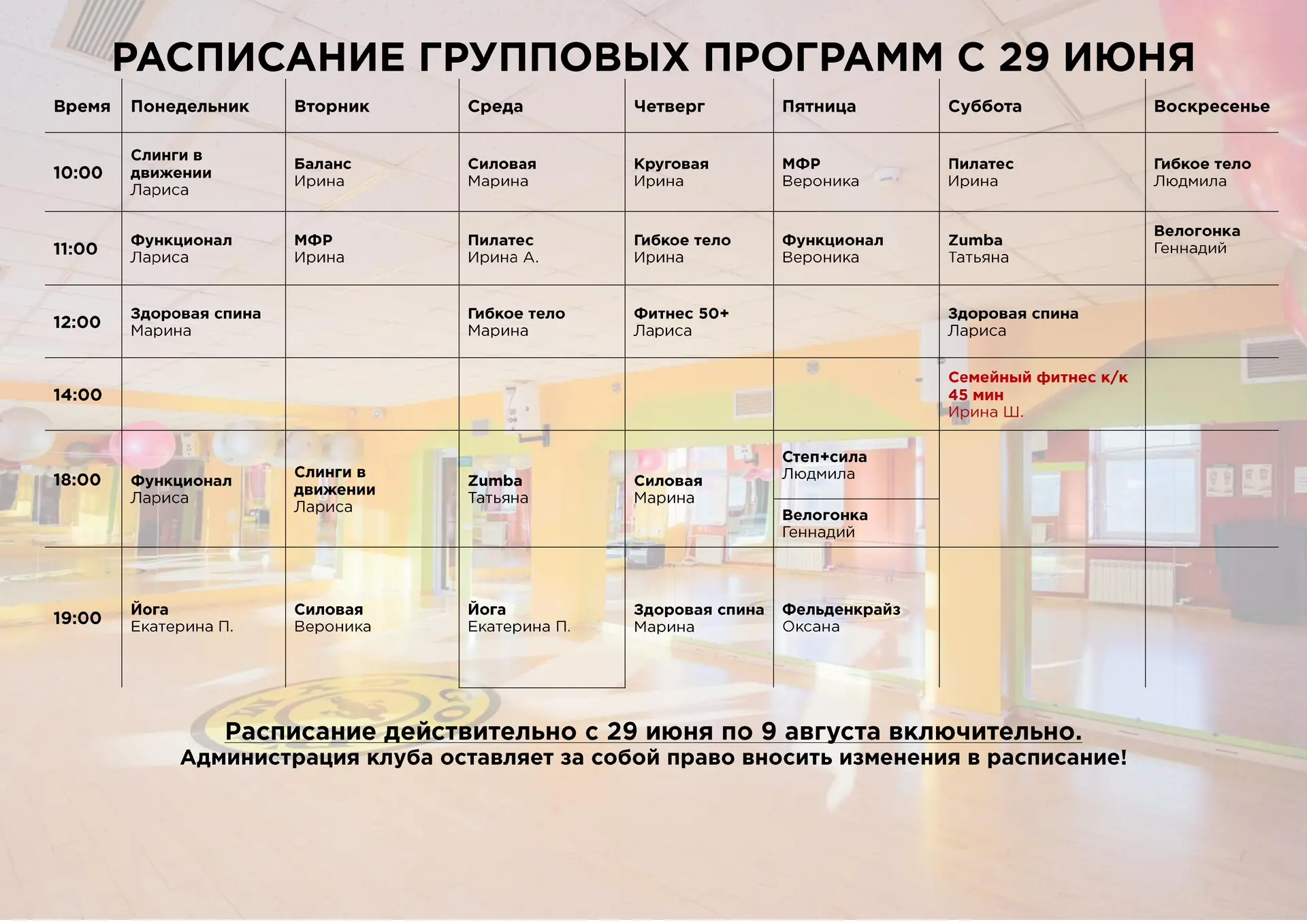 📅 Новое расписание уже здесь!