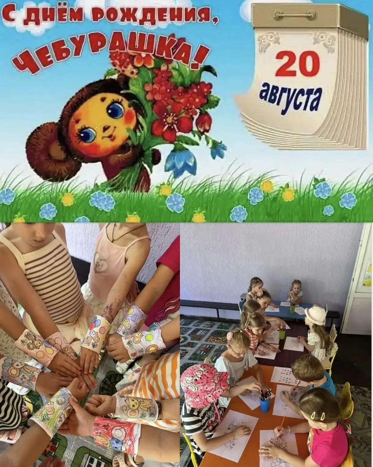 Детки 6 группы поздравляют всеми любимого героя мультфильма Чебурашку с днём рождения!