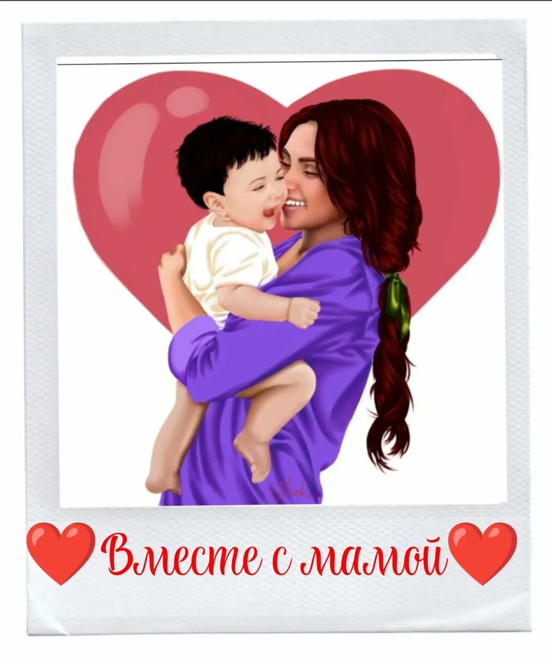 🌼 Дорогие наши мамочки!