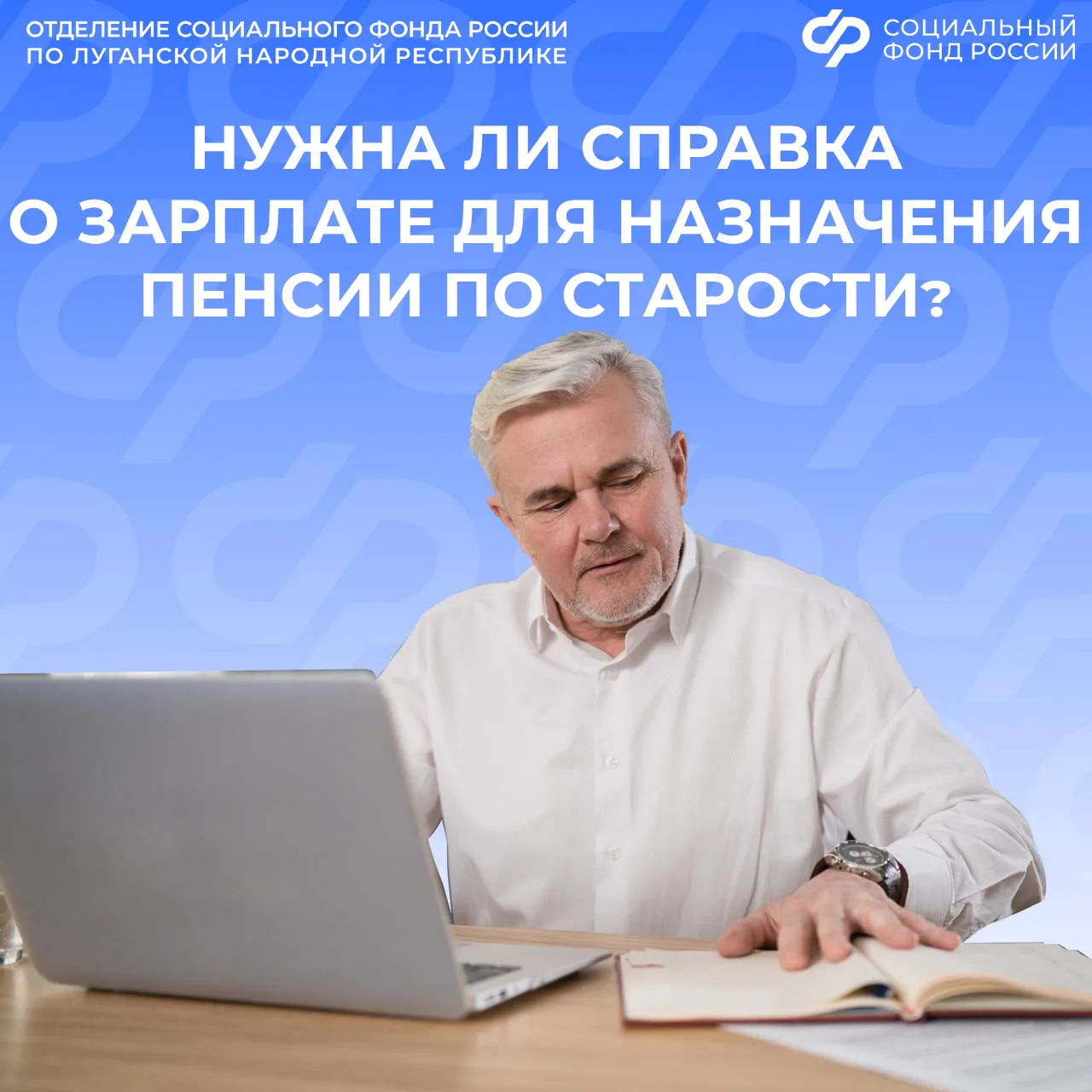 Нужна ли для назначения страховой пенсии справка о заработке  🇷🇺Действующим пенсионным законодательс