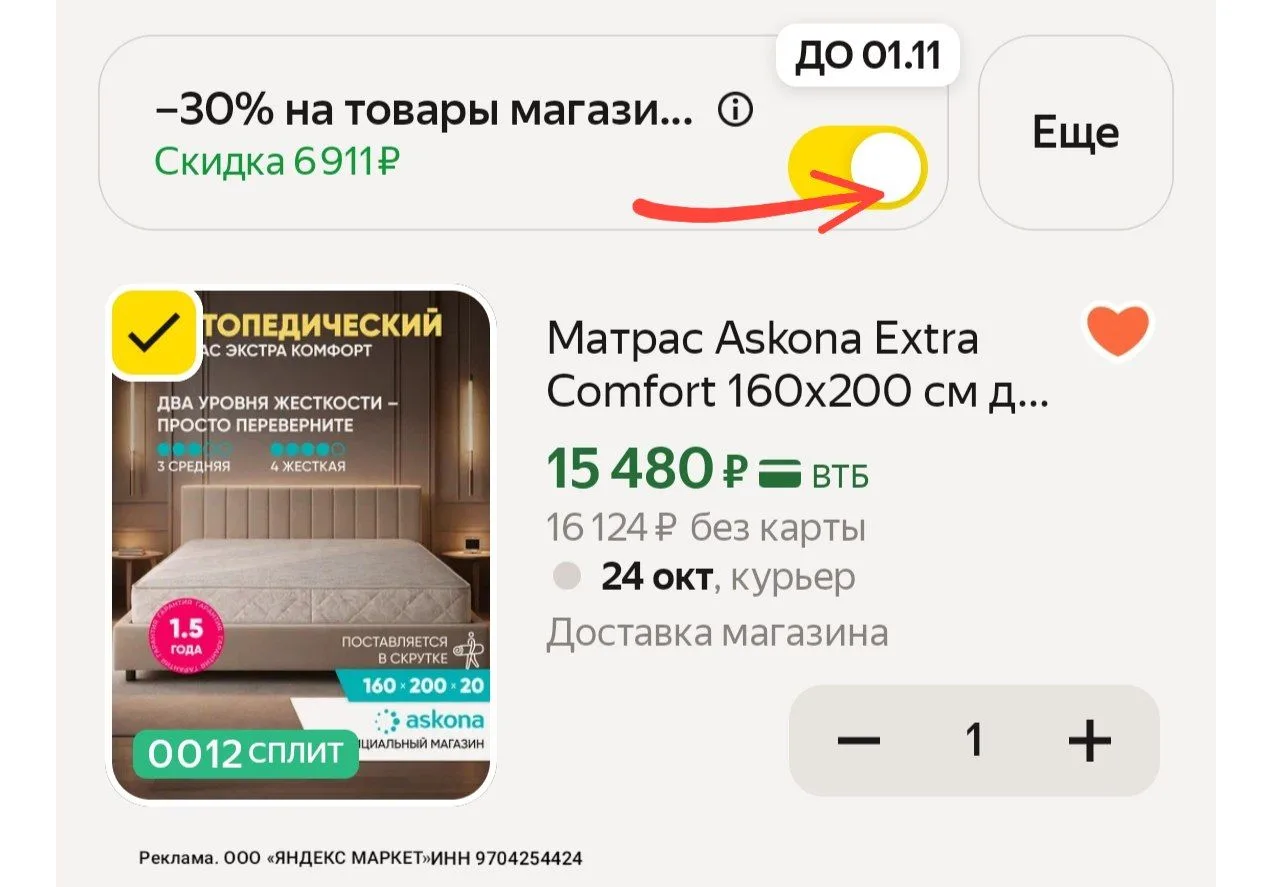 -30% в корзине