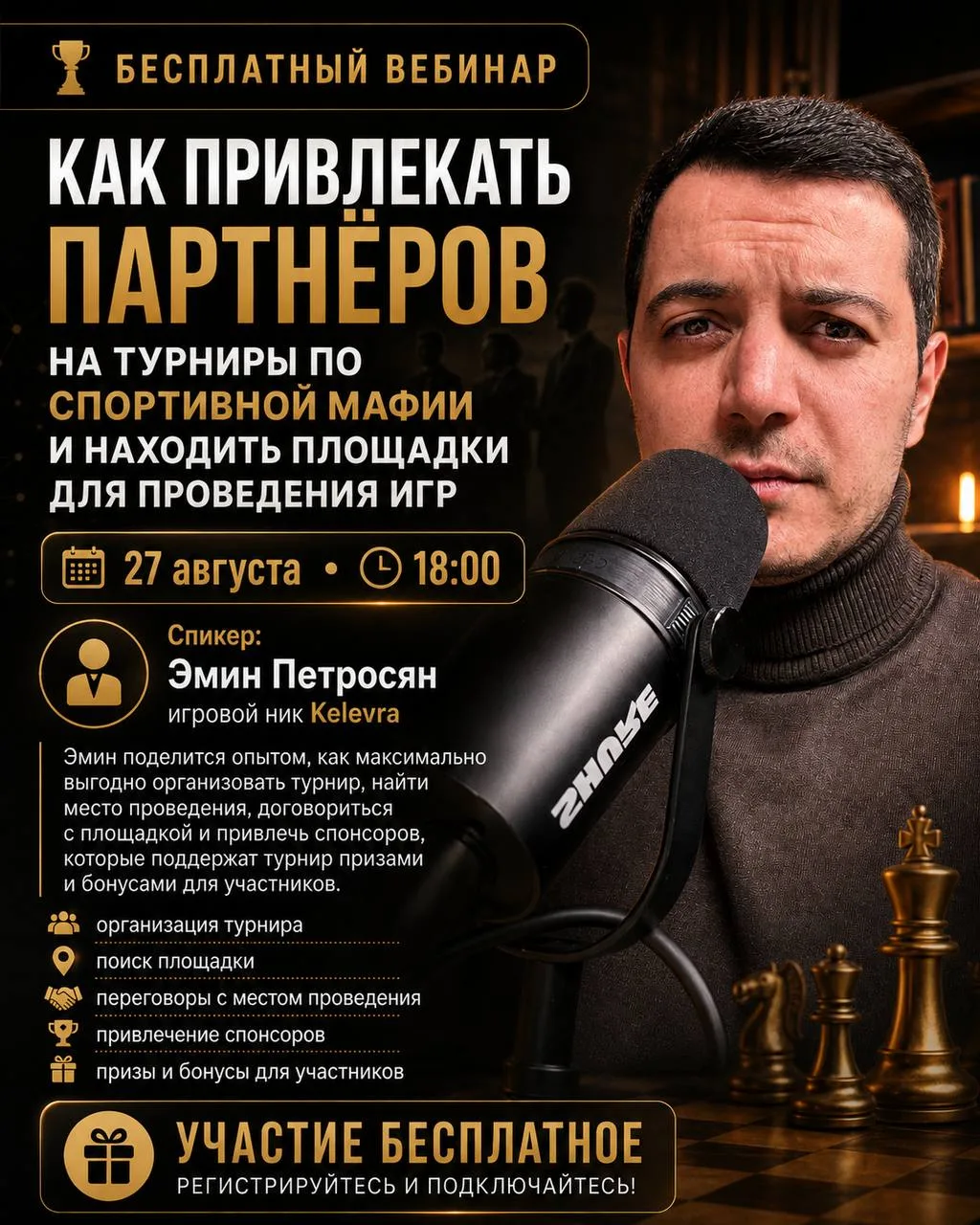 Дорогие организаторы клубов, рекомендуем к посещению бесплатный мастер-класс Эмина Петр...