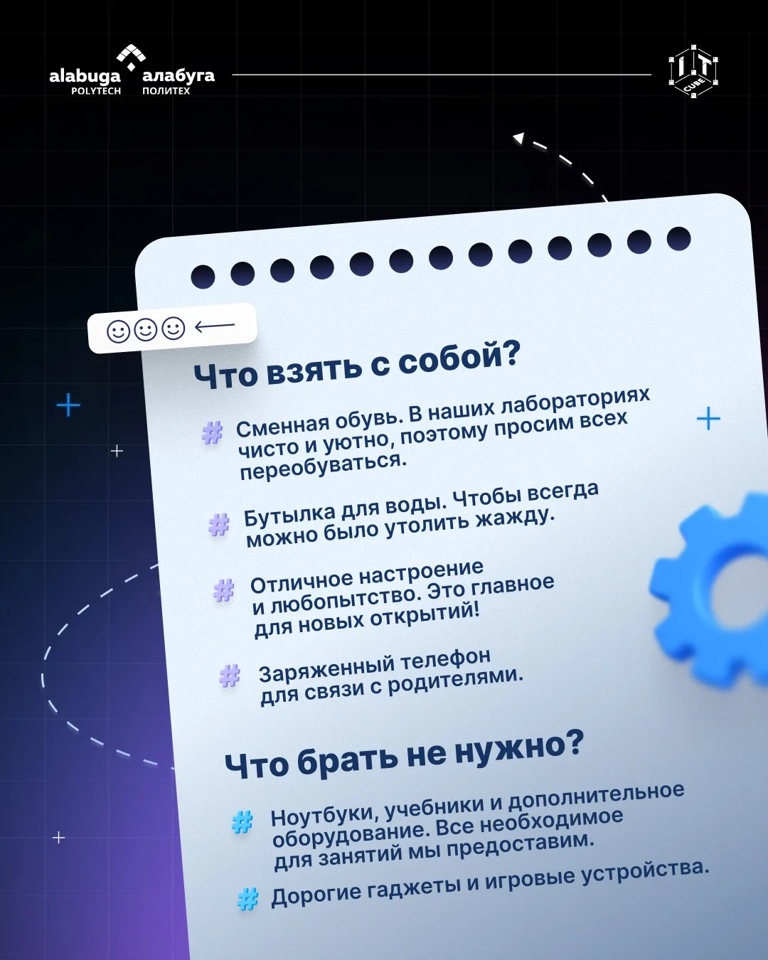 🤍 Чек-лист юного покорителя космоса