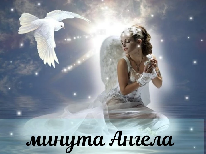 Минутка Ангела на Август.🙏🙏🙏

01.08– 01:08;
02.08 - 02:08;
03.08 - 03:08;
04.08 - 04:08;
05.08 - 