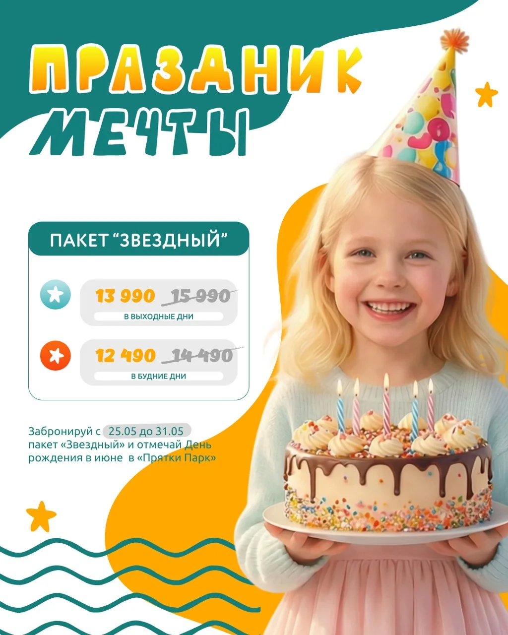 Праздник по приятной цене 🎁