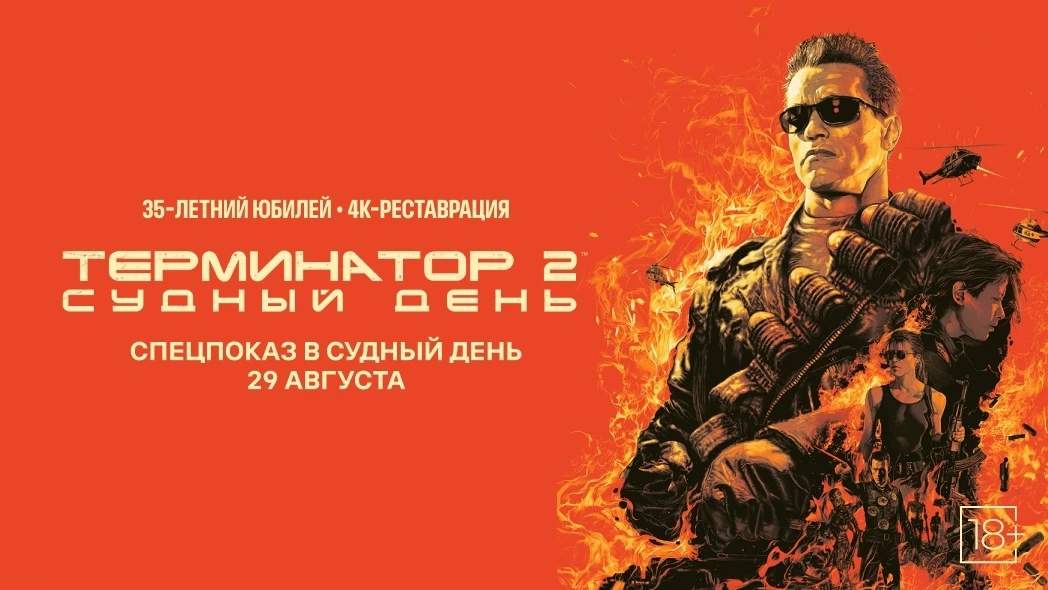 🤖 Судный день возвращается! Готовы снова встретиться с Т-800?