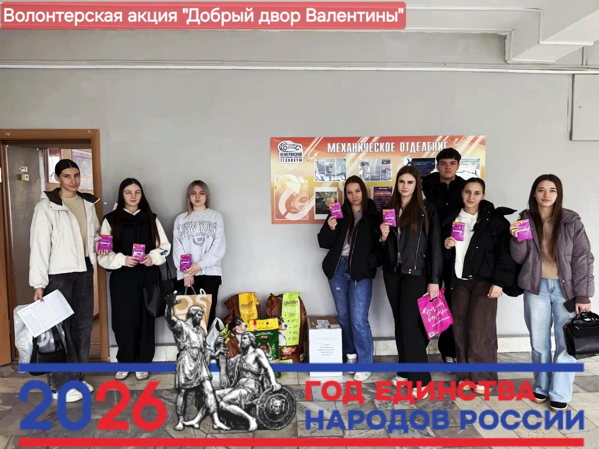 🐾 Добро начинается с малого: студенты КПТТ поддержали приют «Добрый двор Валентины»