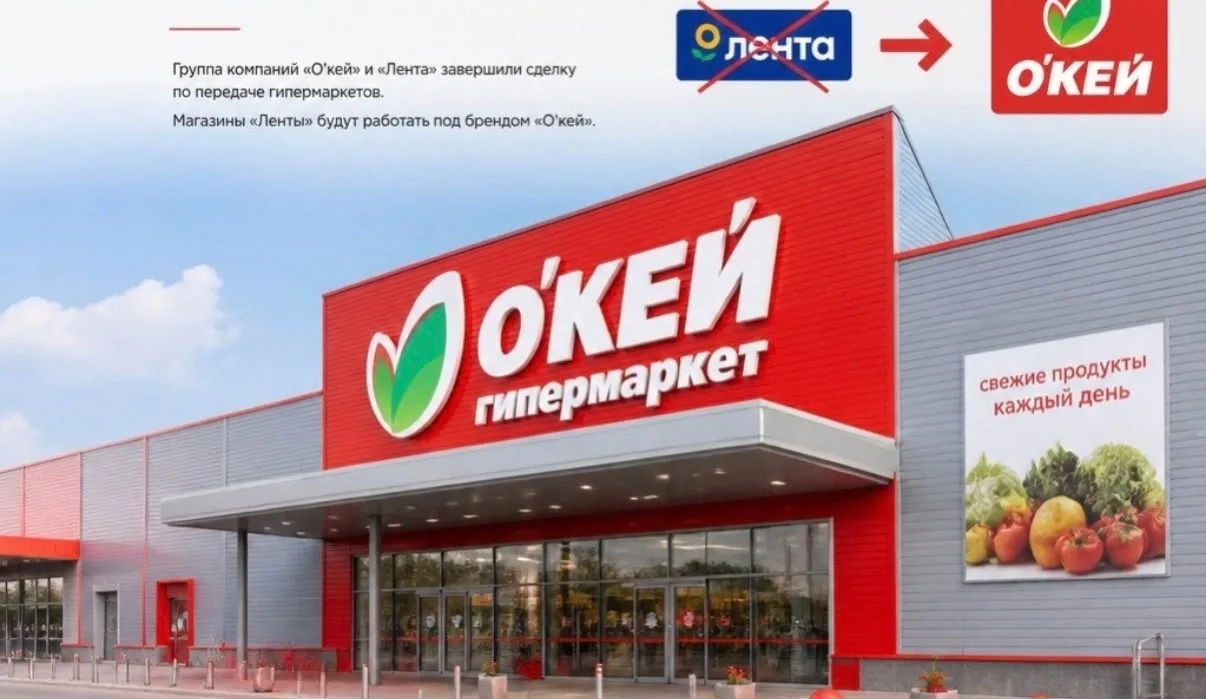 Гипермаркеты «О’кей» полностью заменят магазины «Ленты»