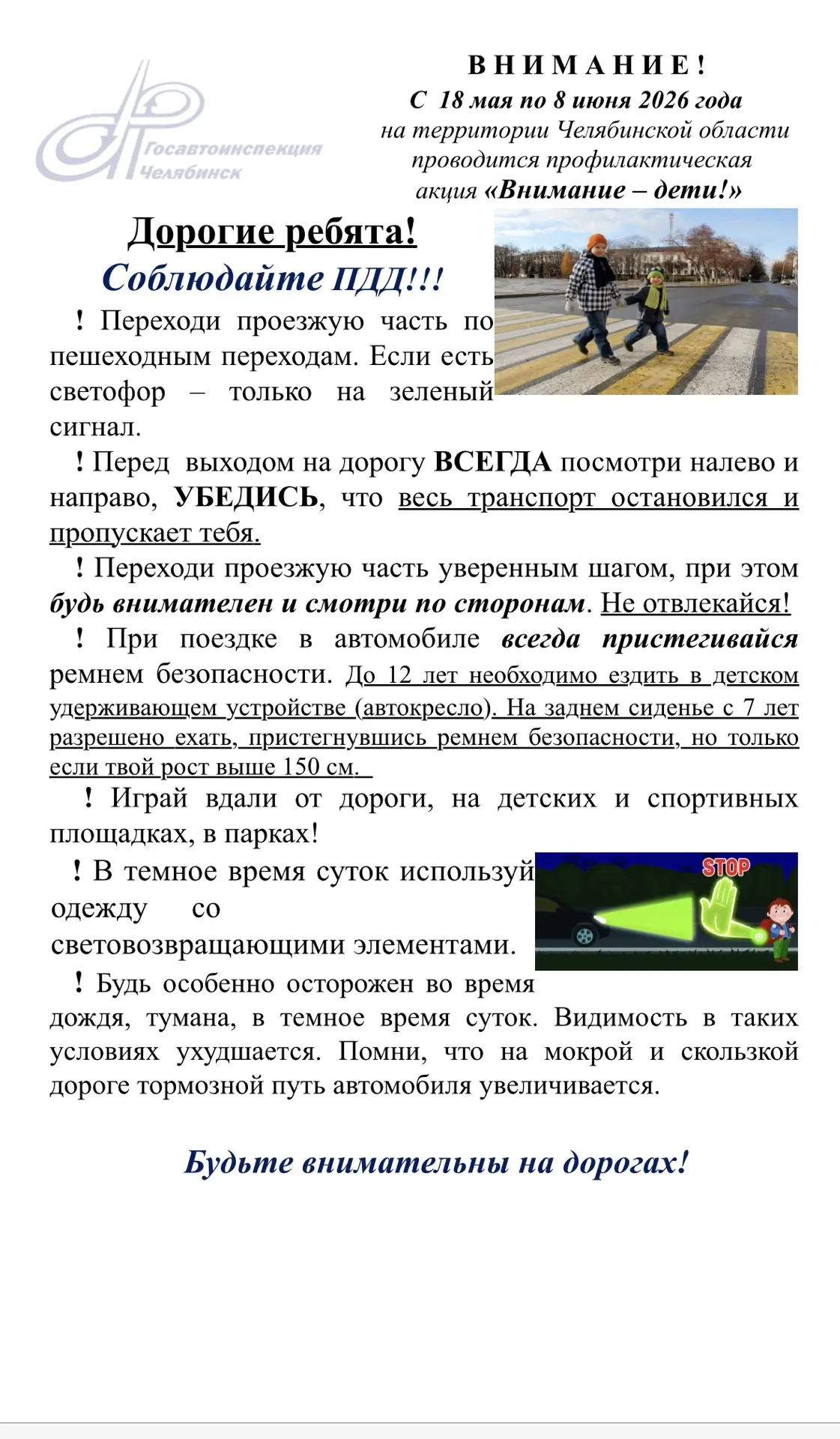🚦 Внимание, родители и дети! 🚦