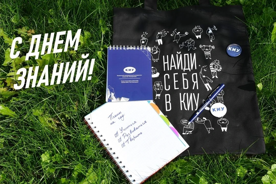С Днём знаний! 🎉