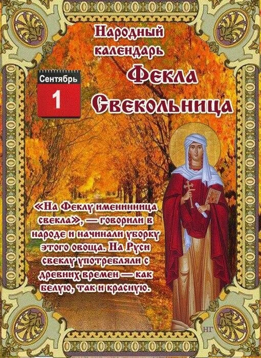 Народный календарь
