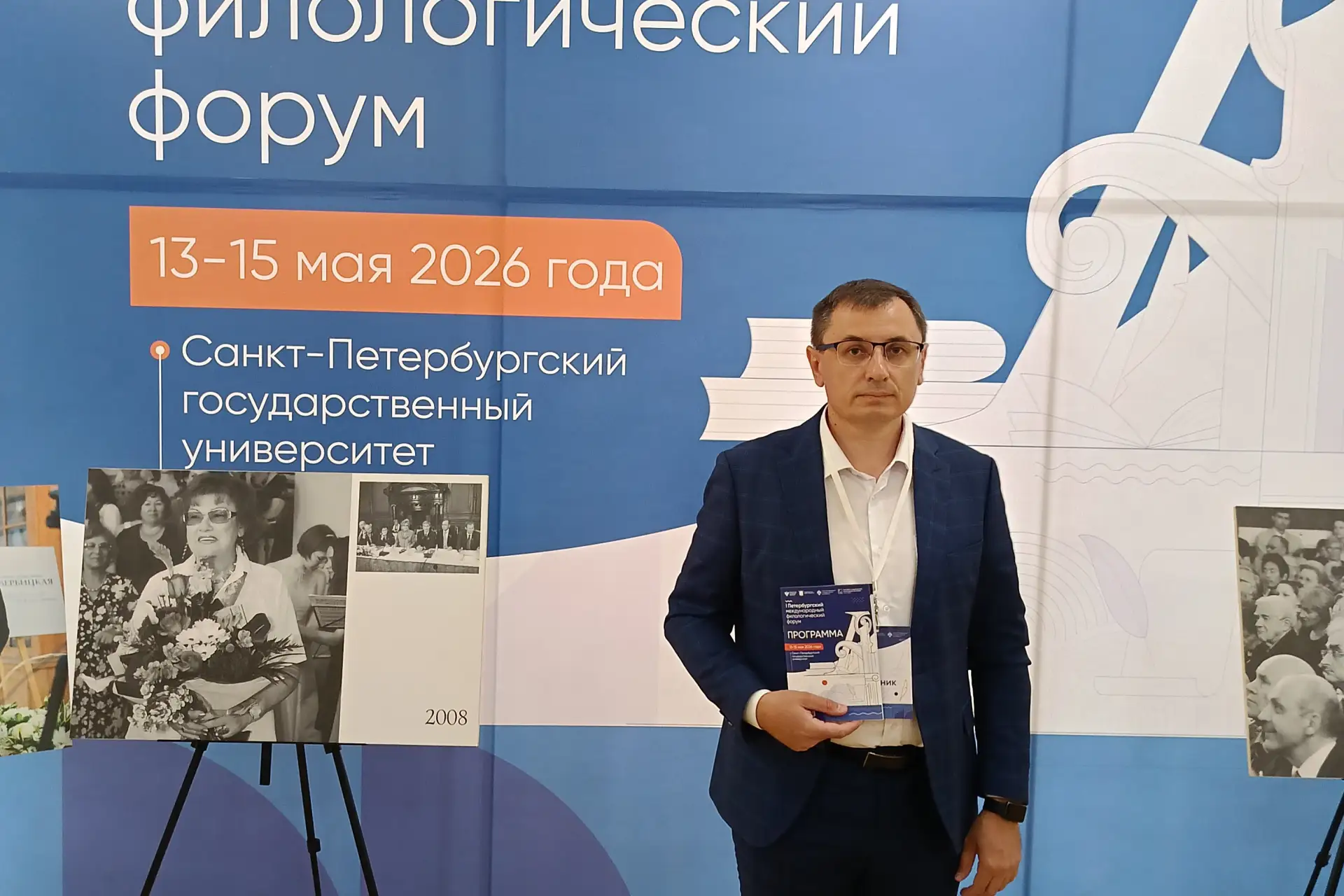 ⚡⚡Доцент АлтГПУ Александр Карагодин принимает участие в I Петербургском международном ф...