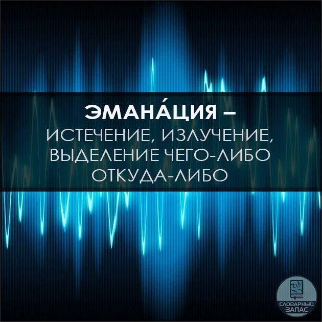 Мир не создается актом творения, он происходит из Единого, как бы изливаясь из божестве...