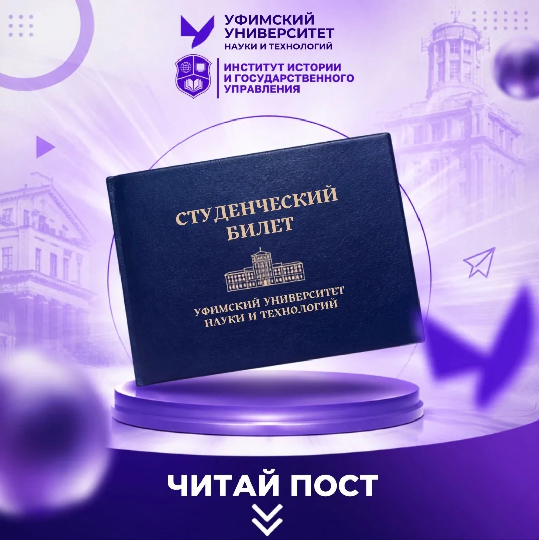 🎓 СТУДЕНЧЕСКИЙ БИЛЕТ: ЧТО НУЖНО ЗНАТЬ ПЕРВОКУРСНИКУ