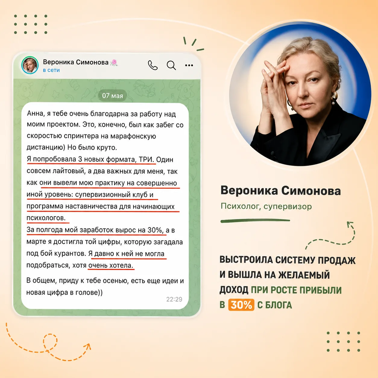 Как психологу увеличить доход на 30% и перестать продавать только консультации