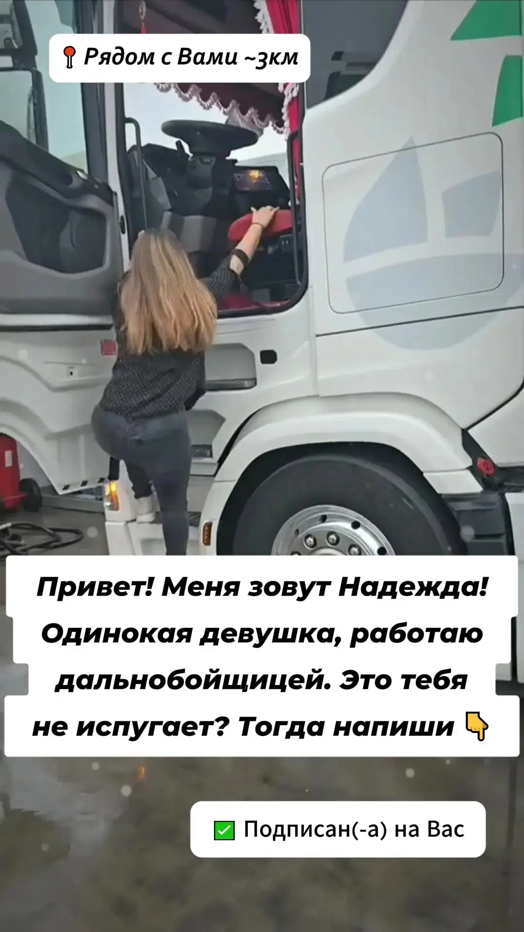 Имя: Надежда 🧗‍♀️
