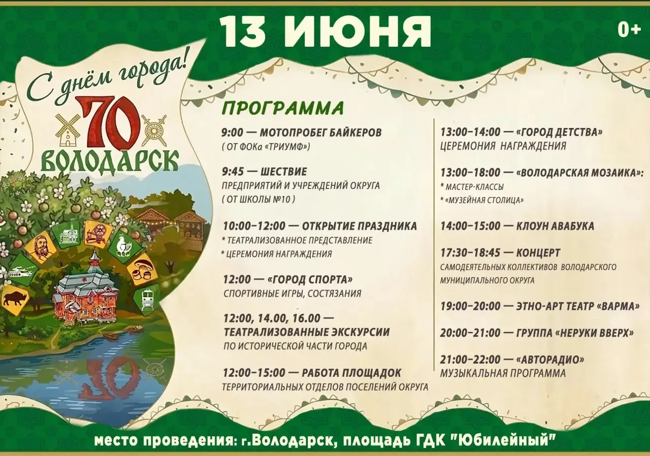 Володарск, готовься к празднику! 🎉