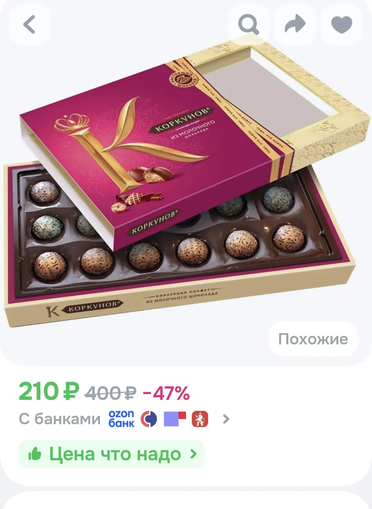 Набор конфет Ассорти из молочного шоколада, Коркунов, 165г
https://ozon.ru/t/7GW0qtt