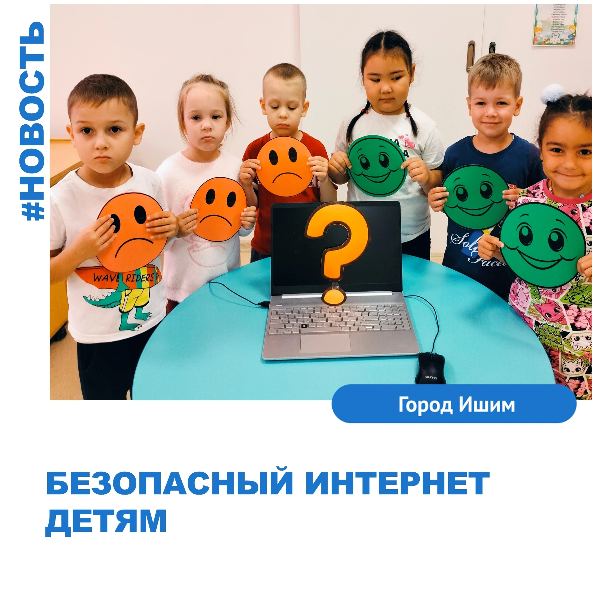 "Безопасный интернет - детям!"