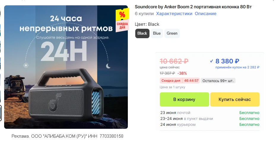 🛒 Портативная бумбокс колонка Anker Soundcore Boom 2 • 80 Вт • быстрая доставка из🇷🇺

💸 8 380 ₽
