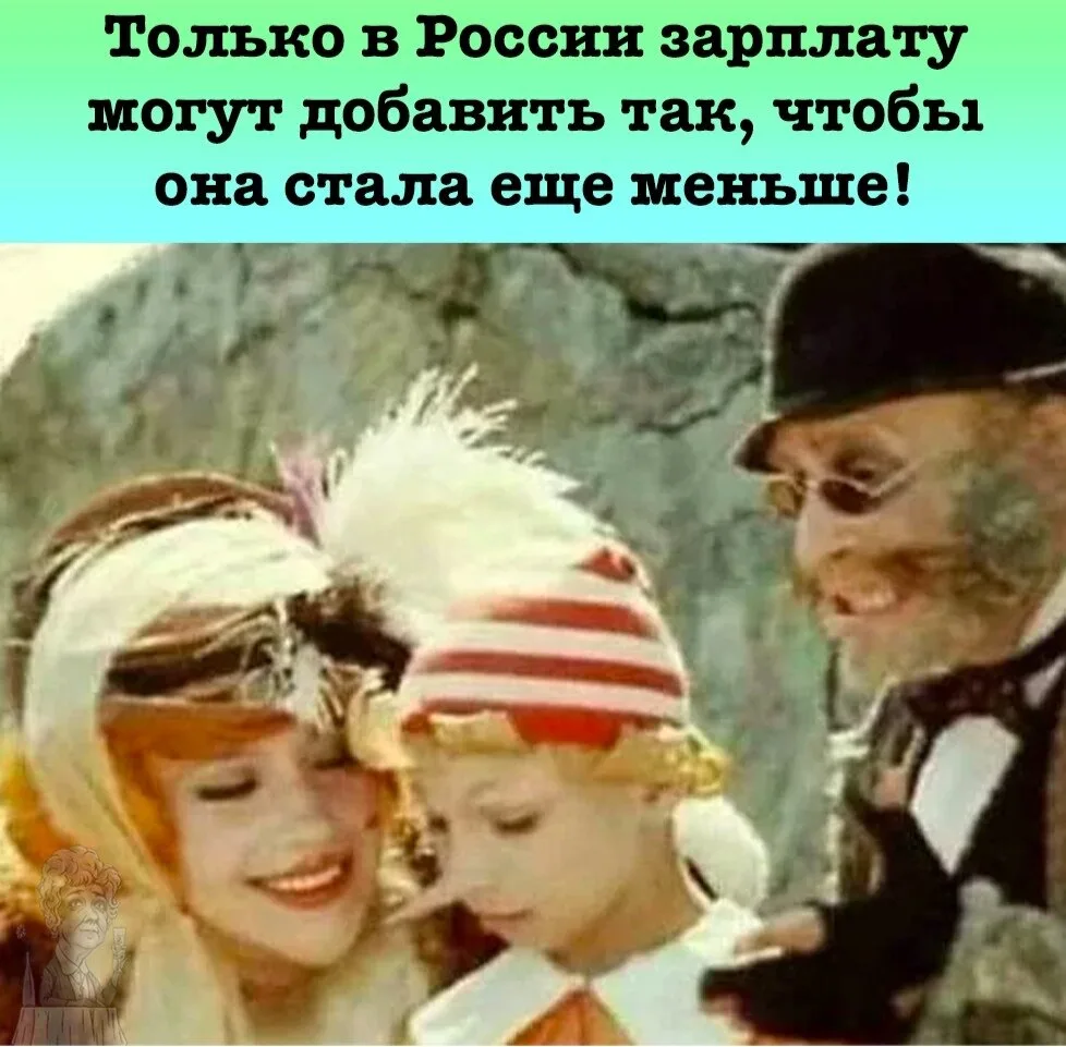 КОГДА НАЧАЛЬНИК ТОРЖЕСТВЕННО ОБЪЯВИЛ О ДОЛГОЖДАННОМ ПОВЫШЕНИИ ЗАРПЛАТЫ НА ТРИ ПРОЦЕНТА.

Ставь реакц