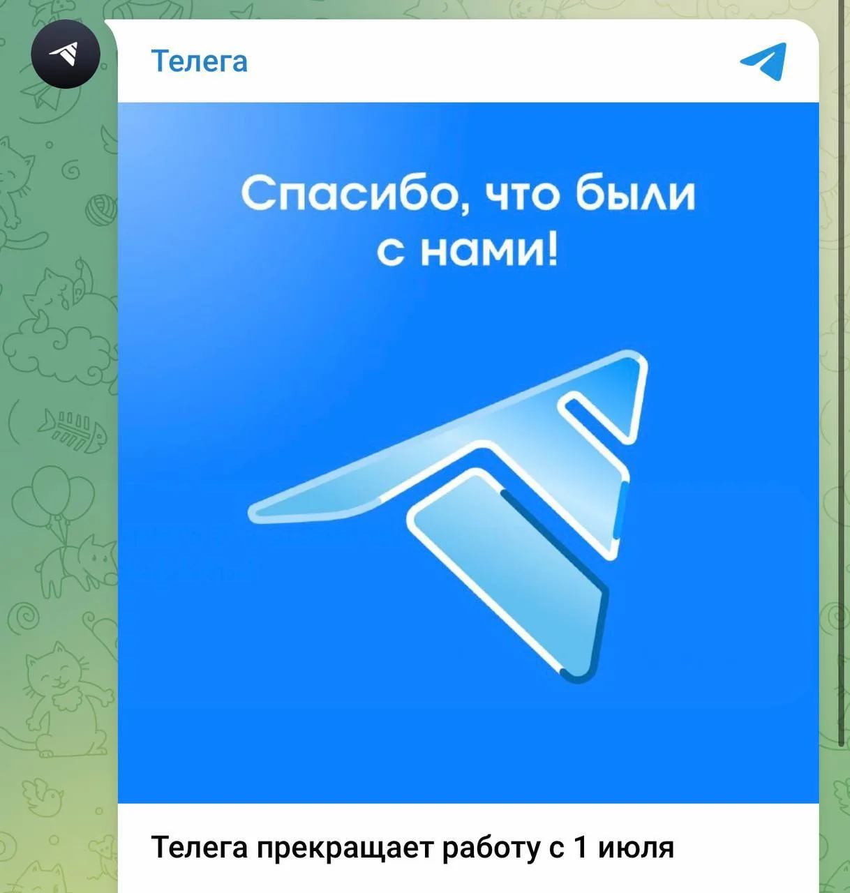 Альтернативный клиент Telegram Telega прекращает работу с 1 июля