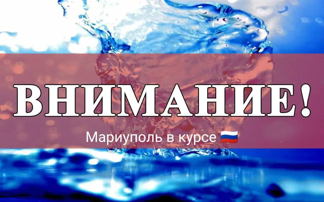 По информации диспетчера Вода Донбасса: