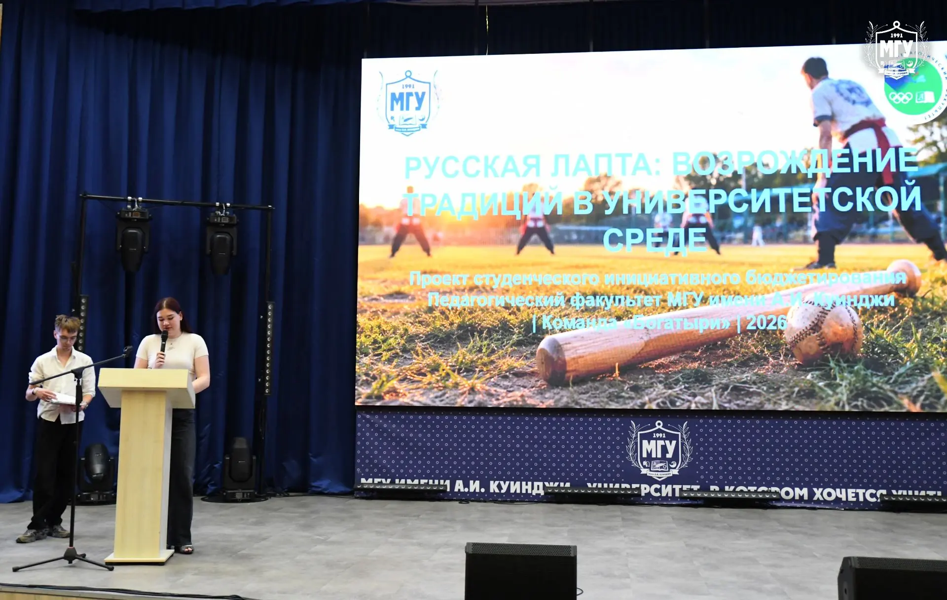 ✨ В МГУ имени А.И. Куинджи состоялся финал конкурса «Студенческое инициативное бюджетирование» — мес