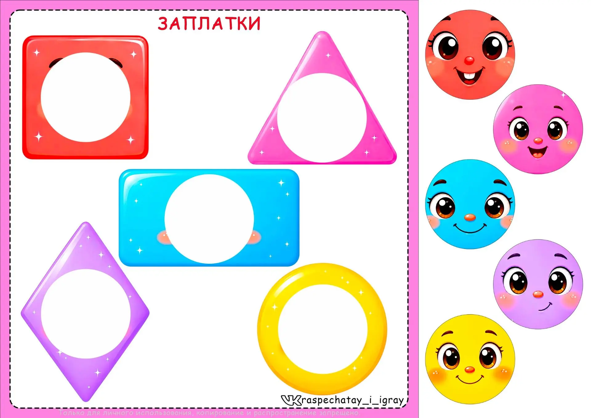 ЗАПЛАТКИ для МАЛЫШЕЙ
