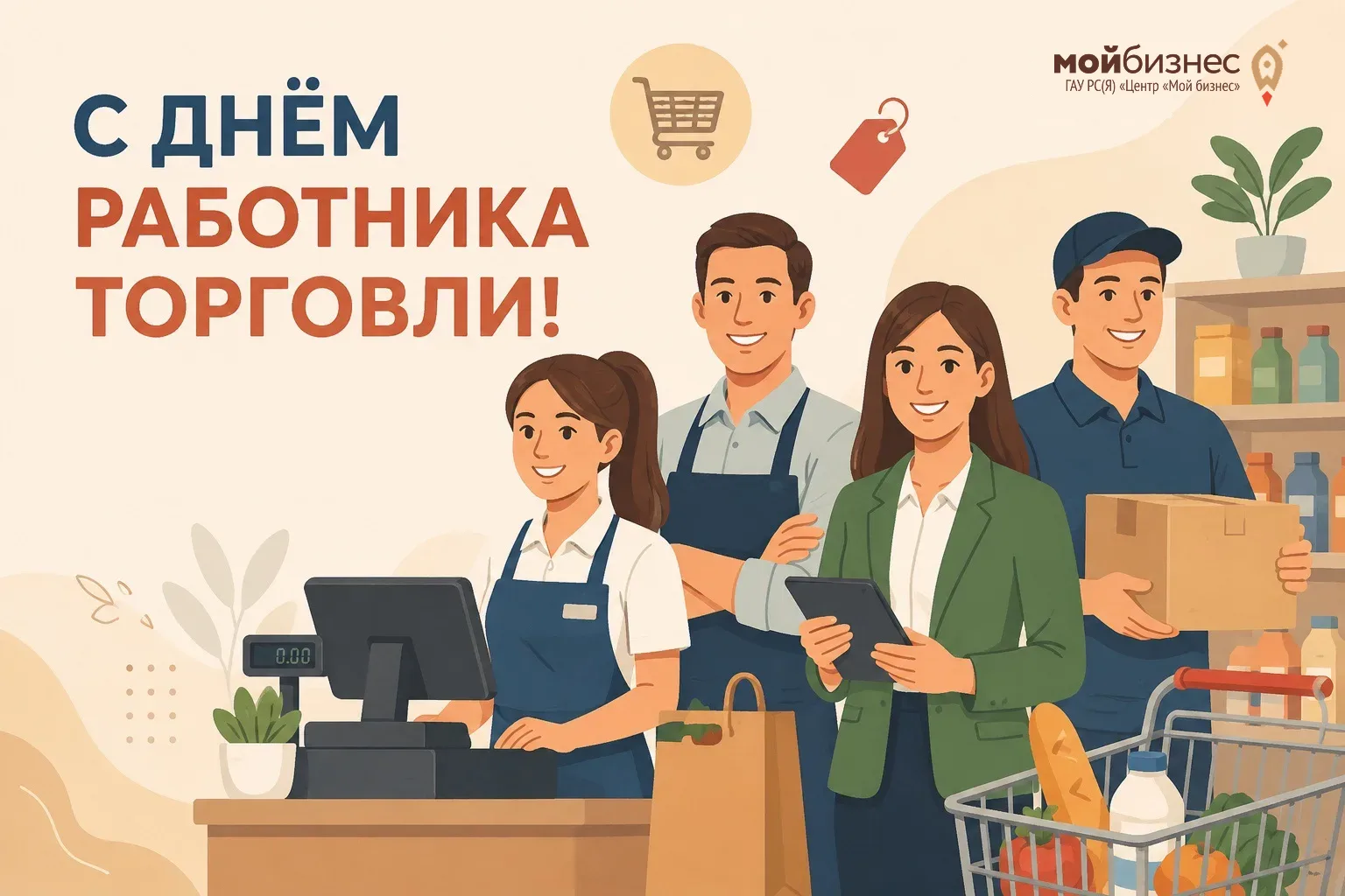 💥 25 июля 2026 года в России отмечают День работника торговли — профессиональный празд...