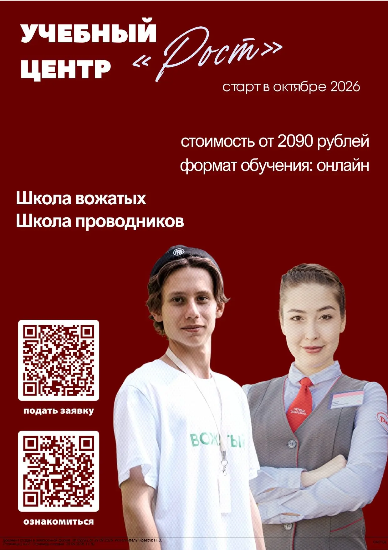 🚌🚂 Набор в студенческие отряды 2026! 🎓🤝
