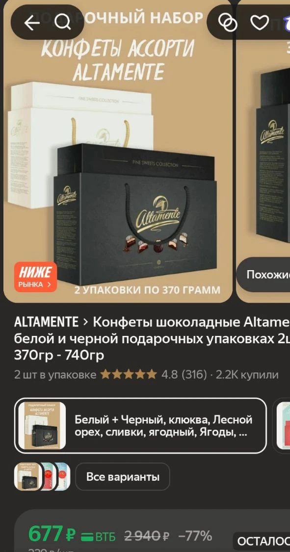 Конфеты шоколадные Altamente в белой и черной подарочных упаковках 2шт по 370гр - 740гр